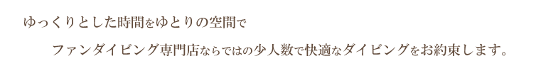 ダイビングボート上部
