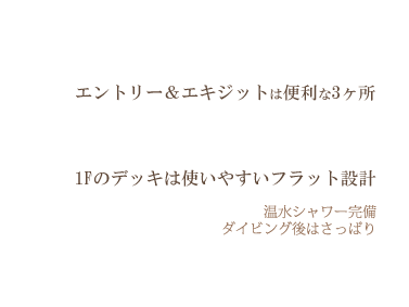 ダイビング設備